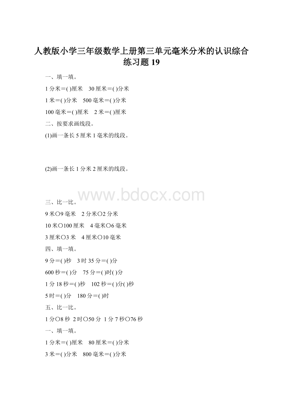 人教版小学三年级数学上册第三单元毫米分米的认识综合练习题19.docx_第1页