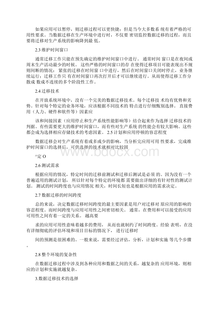 HDS数据迁移解决方案要点文档格式.docx_第2页