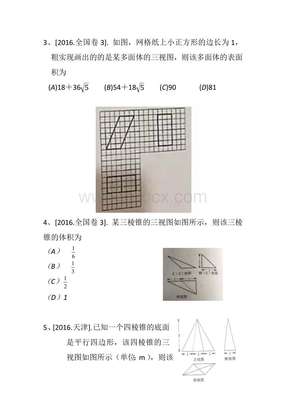 高考真题汇编三视图.docx_第2页