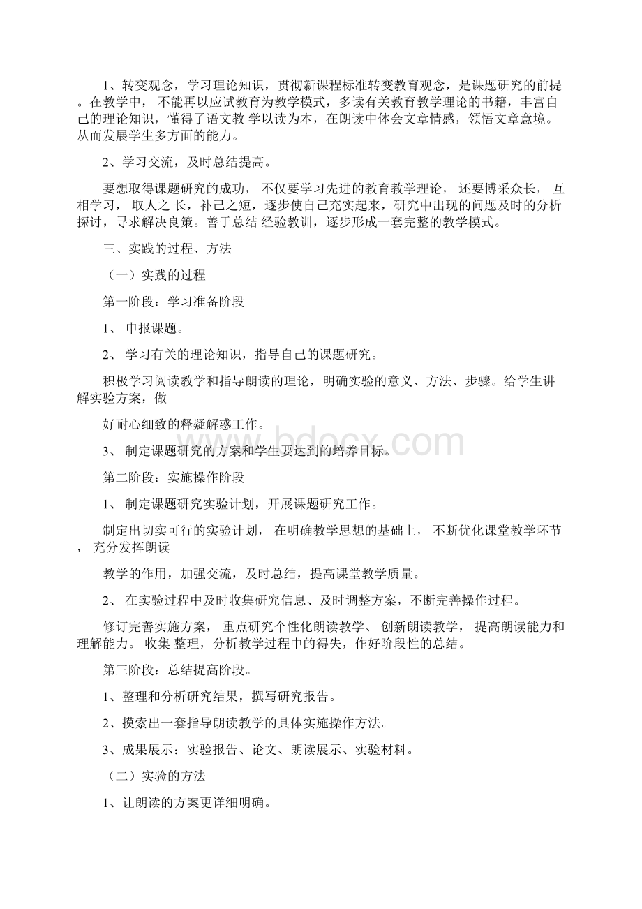 如何指导小学生朗读课题研究结题报告.docx_第3页