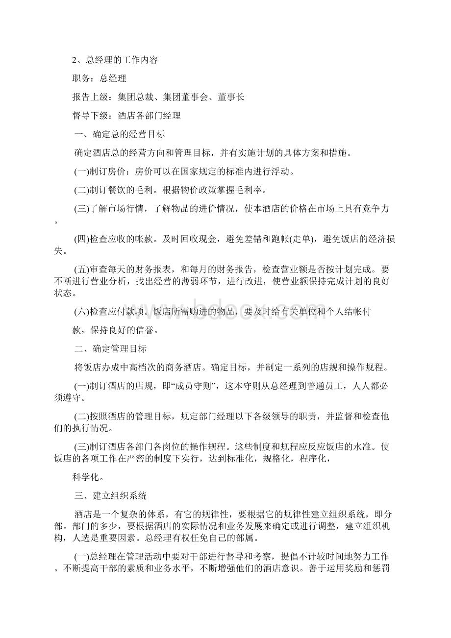 1总经理室管理制度Word文件下载.docx_第2页