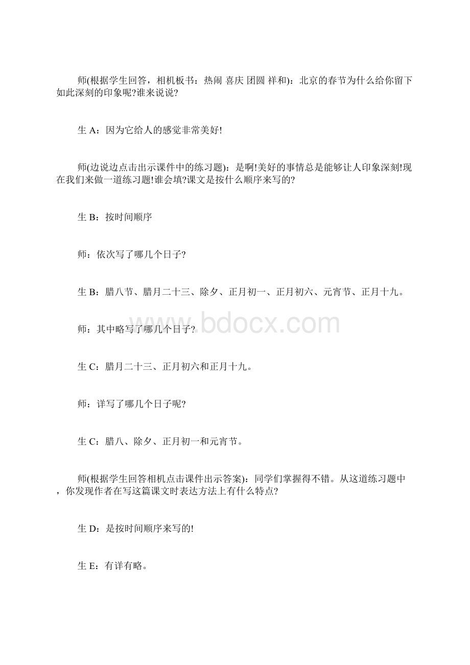 《北京的春节》教学实录.docx_第2页