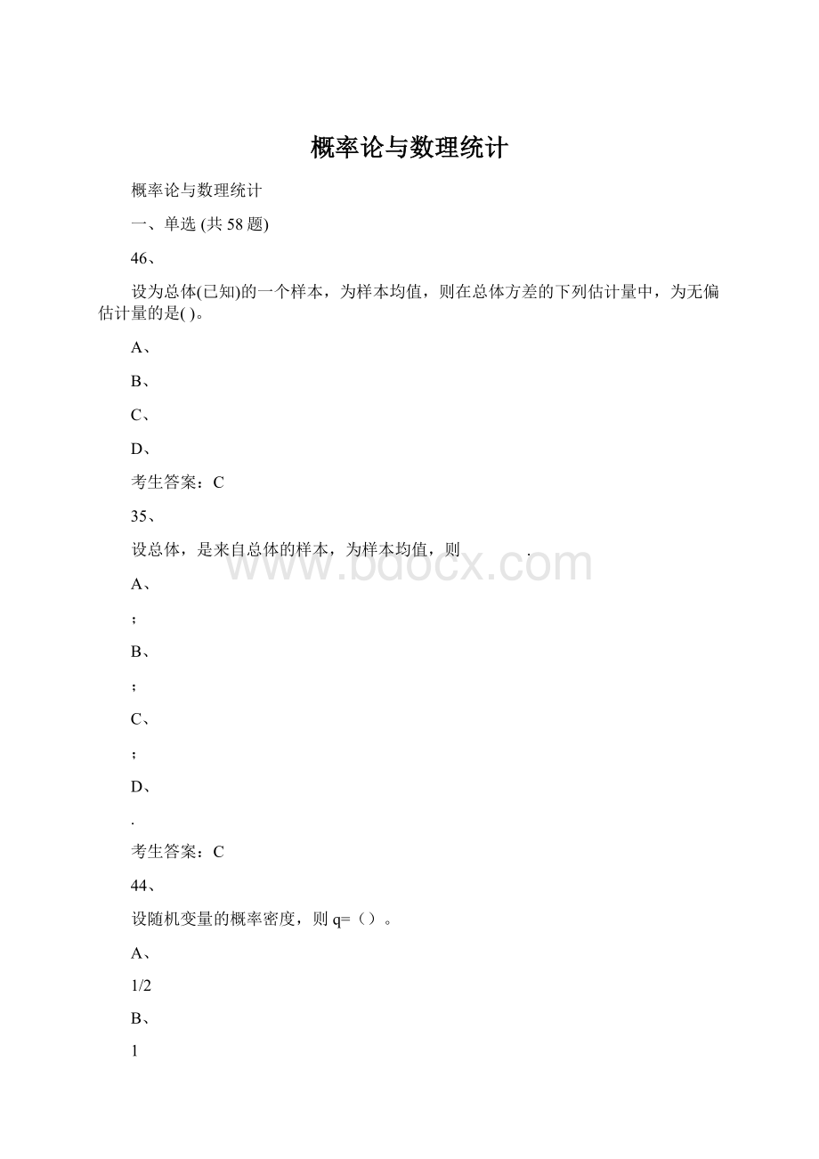 概率论与数理统计Word文档格式.docx_第1页