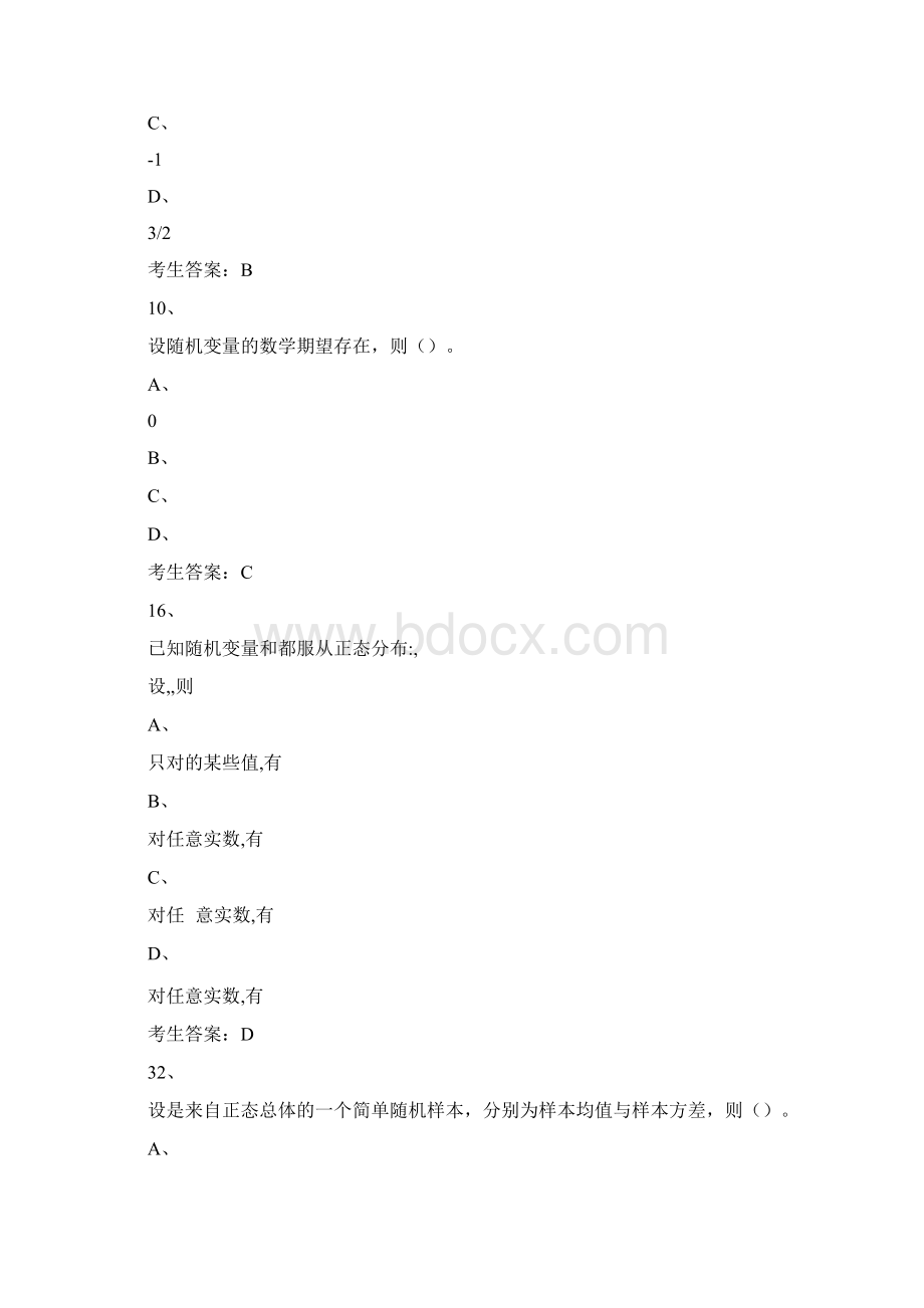 概率论与数理统计Word文档格式.docx_第2页