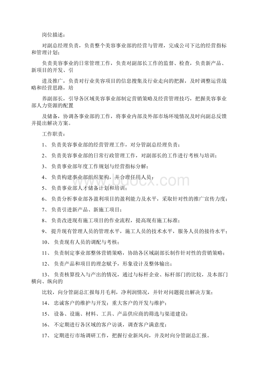 美容事业部岗位职责Word文件下载.docx_第2页