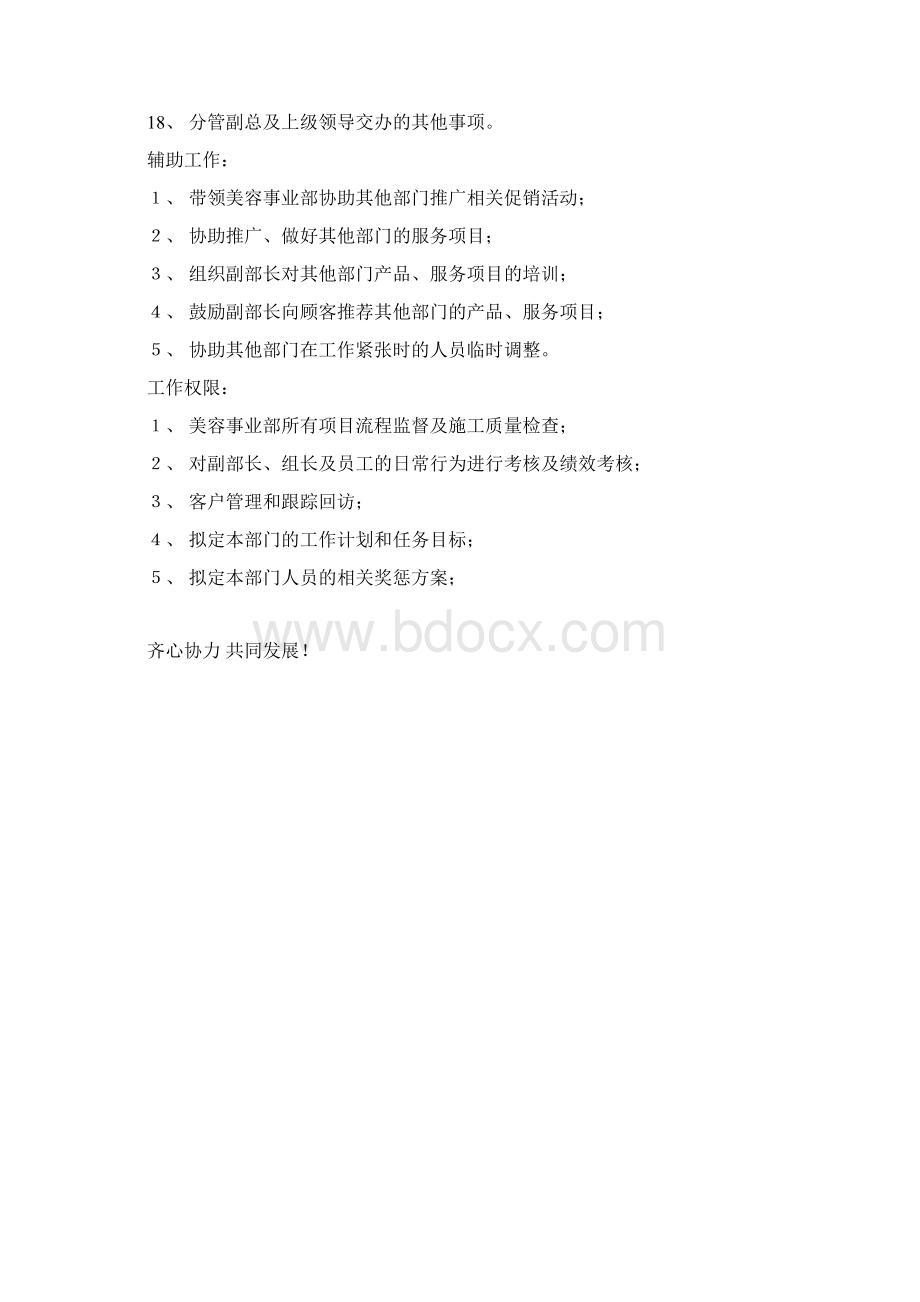 美容事业部岗位职责Word文件下载.docx_第3页