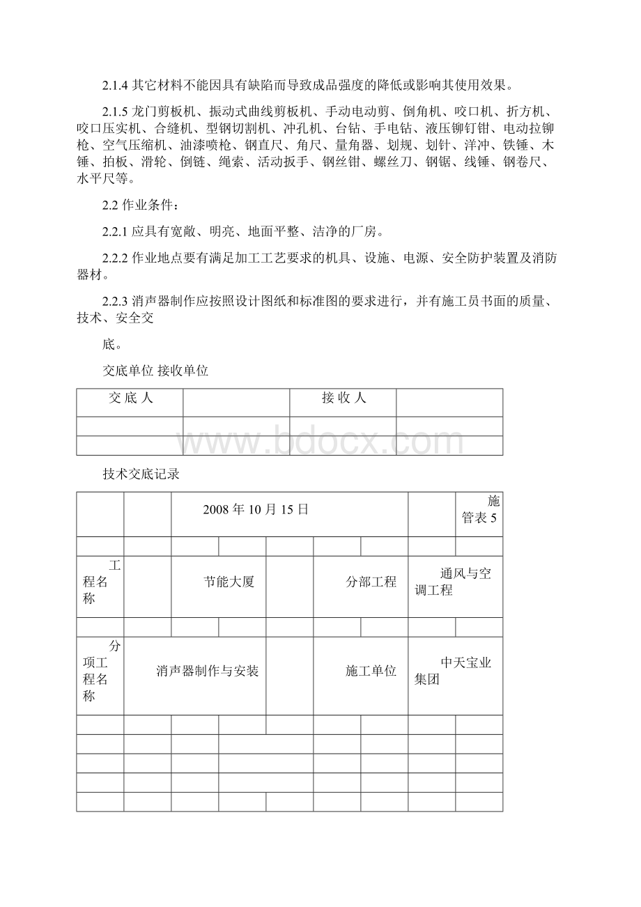 消声器制作与安装施工交底记录Word文档格式.docx_第2页