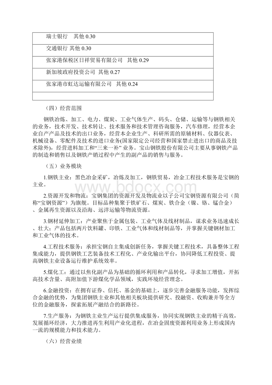 宝钢集团有限企业内部控制环境分析.docx_第3页