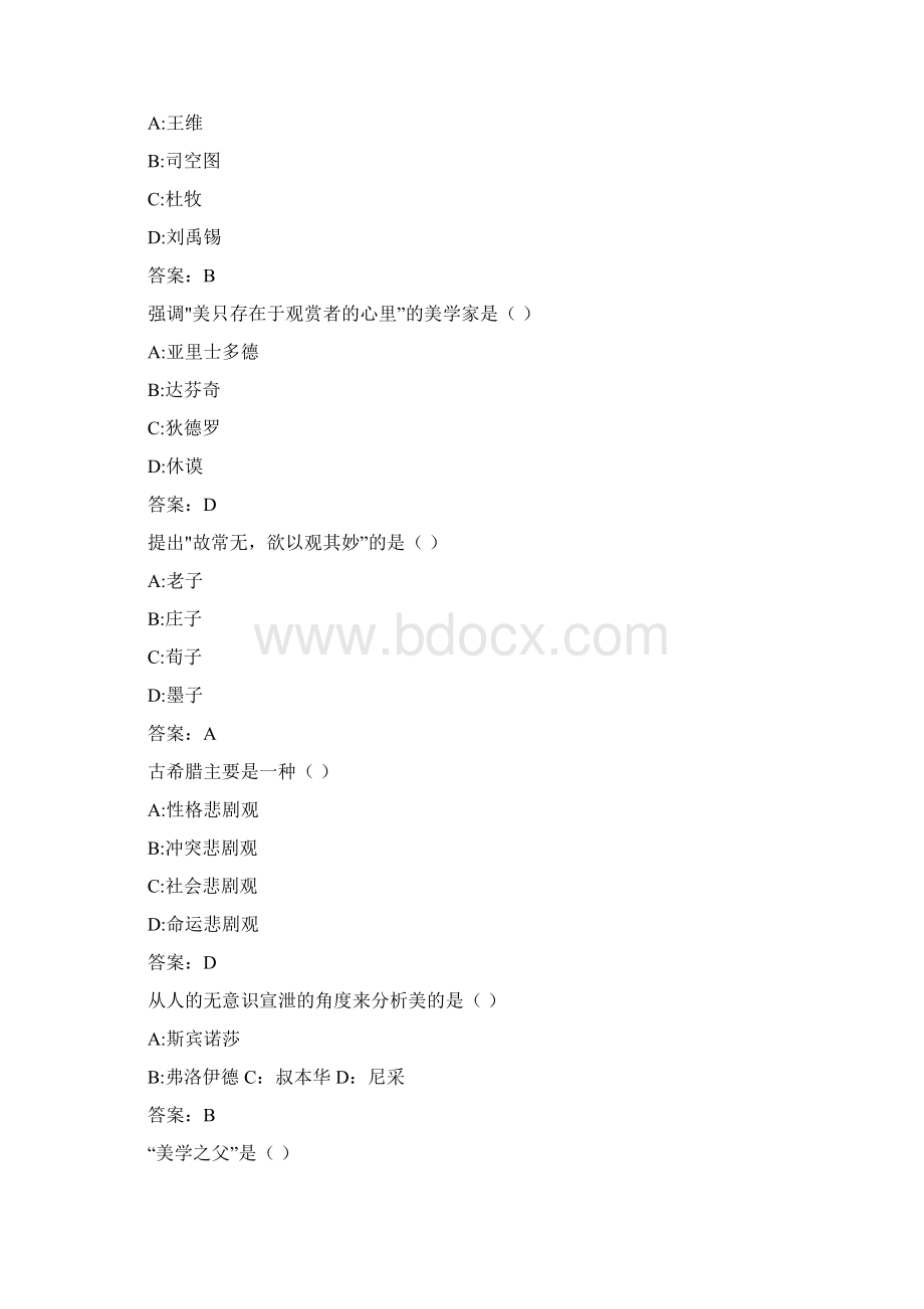 福师《文艺美学》在线作业一00030071732A.docx_第2页