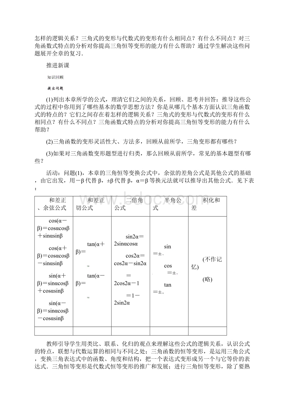 最新人教版高中数学必修4第三章《第三章三角恒等变换》示范教案.docx_第3页