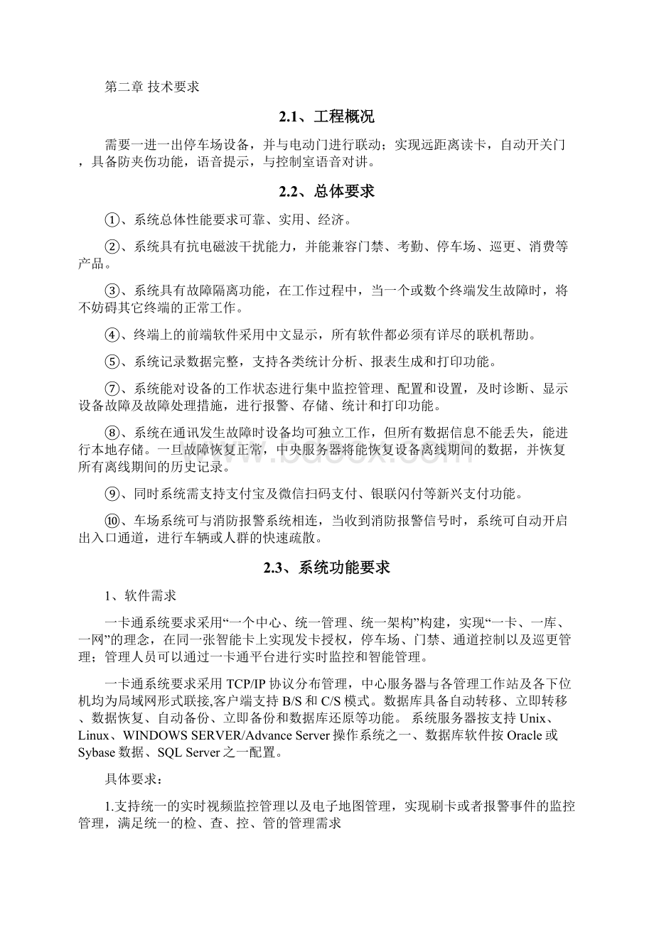 投标标资格Word文档下载推荐.docx_第2页