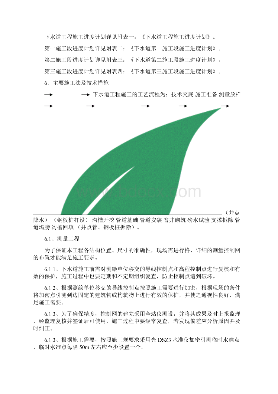 下水道工程施工组织设计Word文件下载.docx_第3页