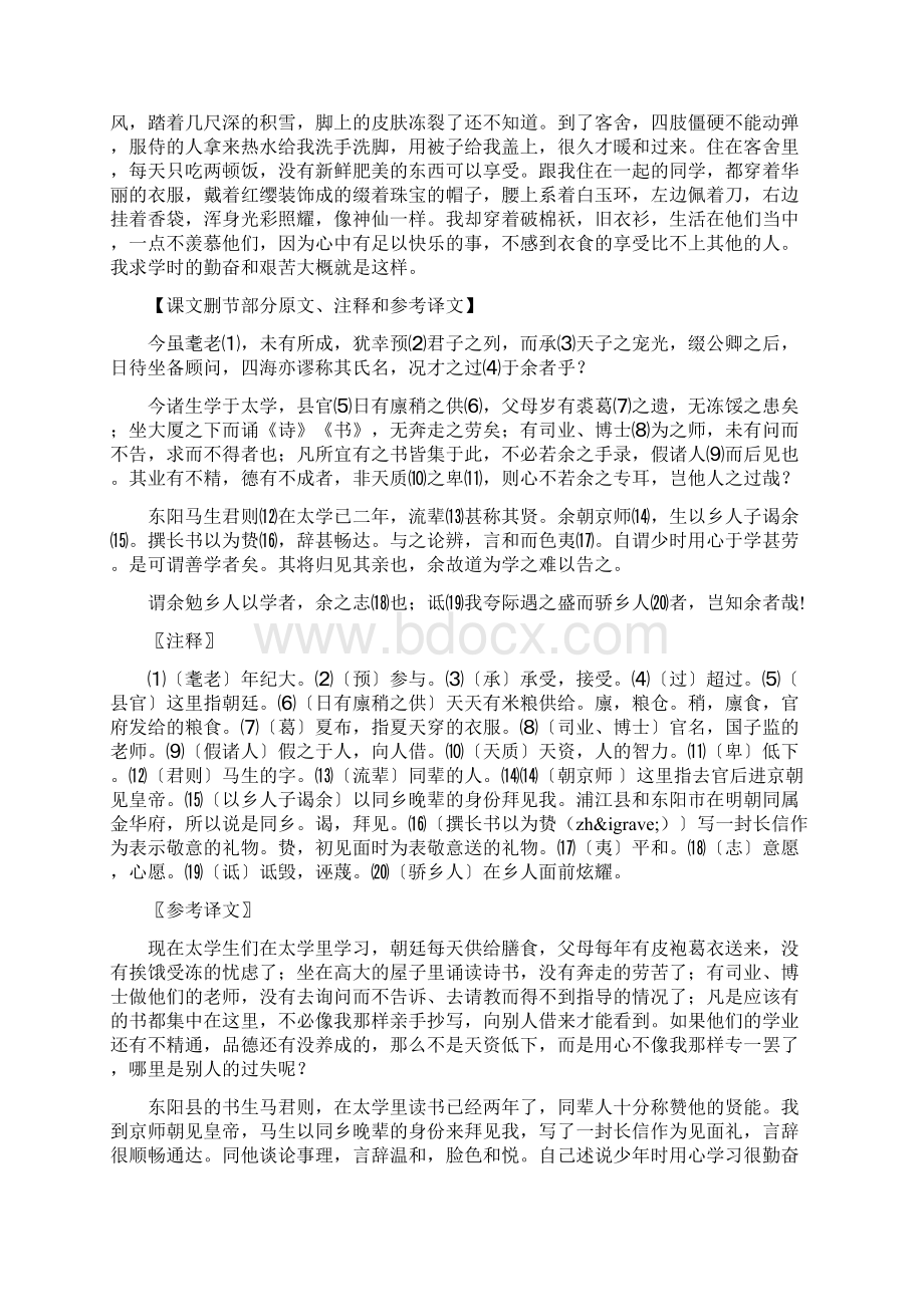 《送东阳马生序》有关资料.docx_第2页