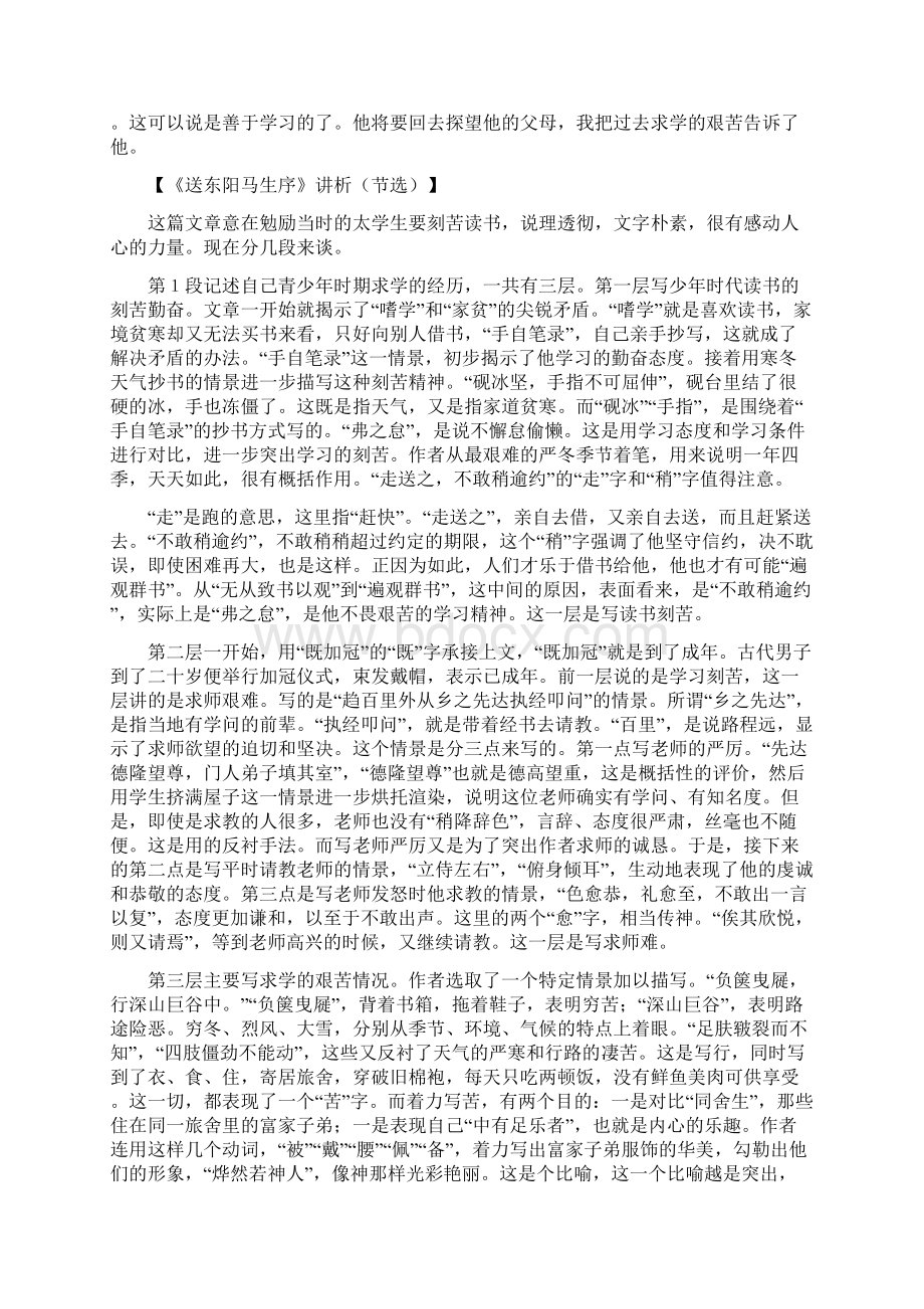 《送东阳马生序》有关资料.docx_第3页