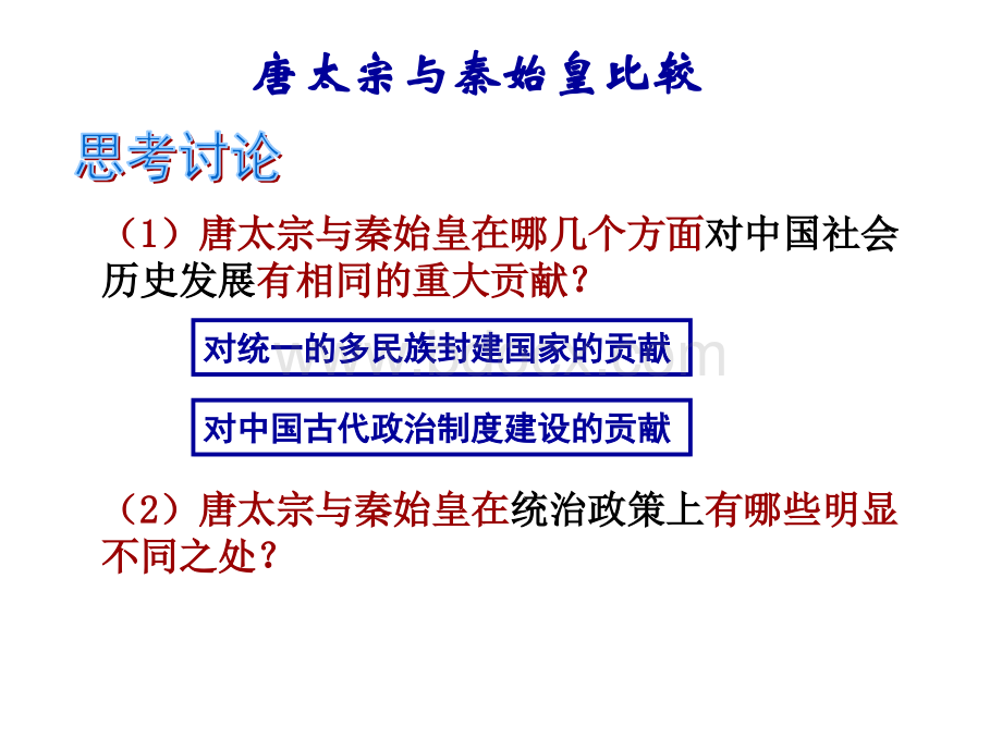 统一多民族国家的捍卫者康熙帝.ppt