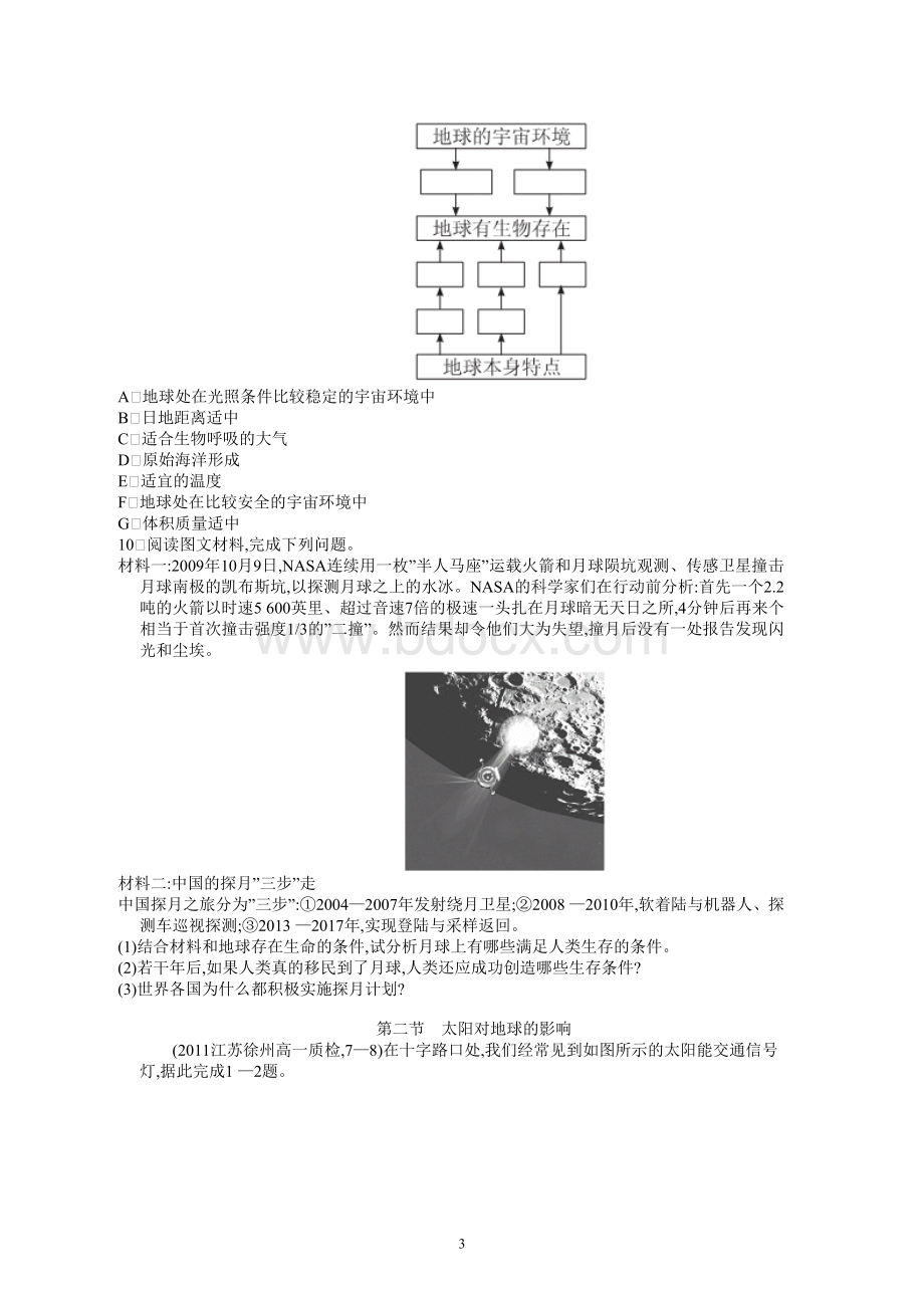 新课标人教版高中地理必修一配套练习及答案.doc_第3页