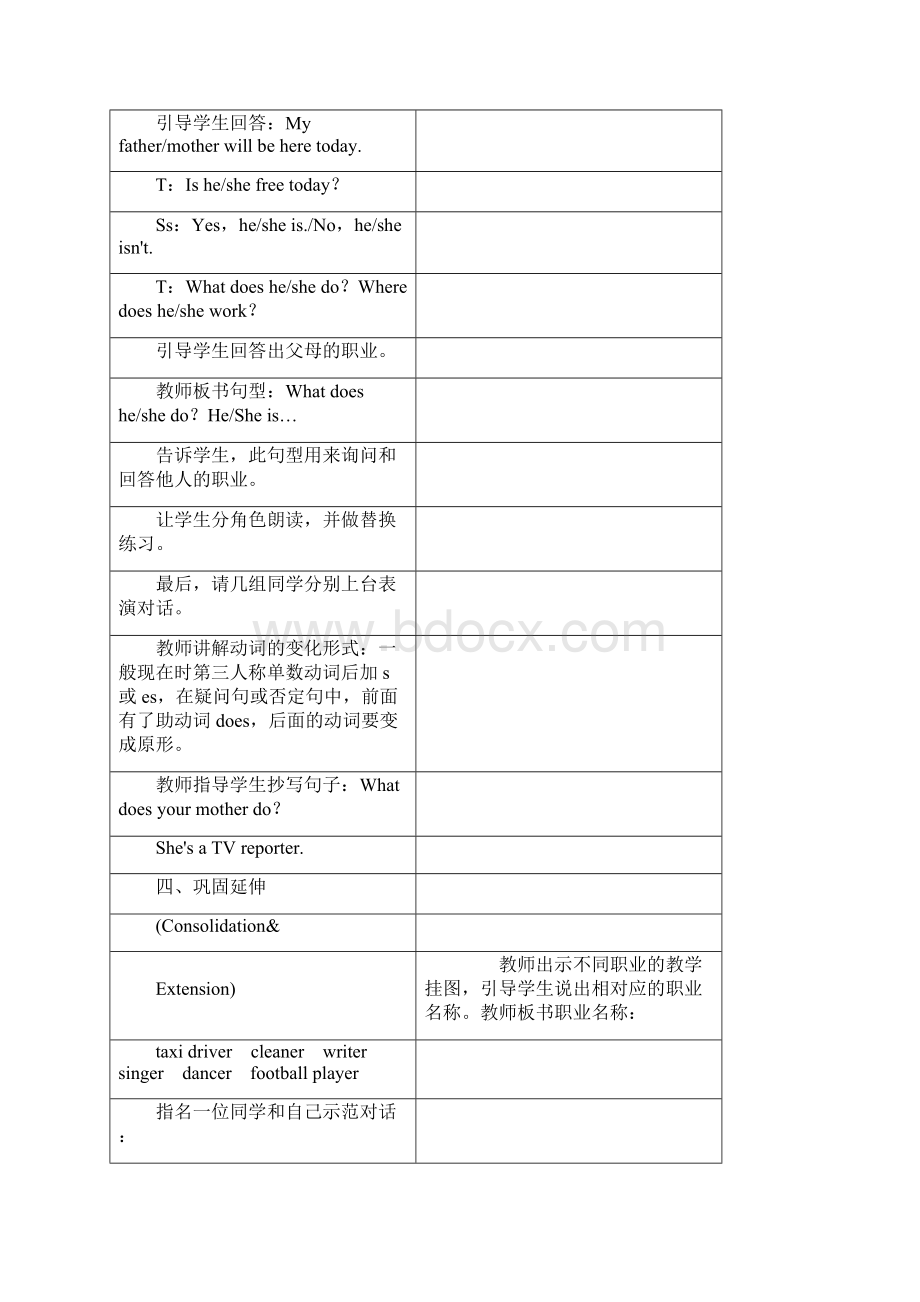 新人教pep版六年级英语上册第五单元教学设计unit 5.docx_第3页