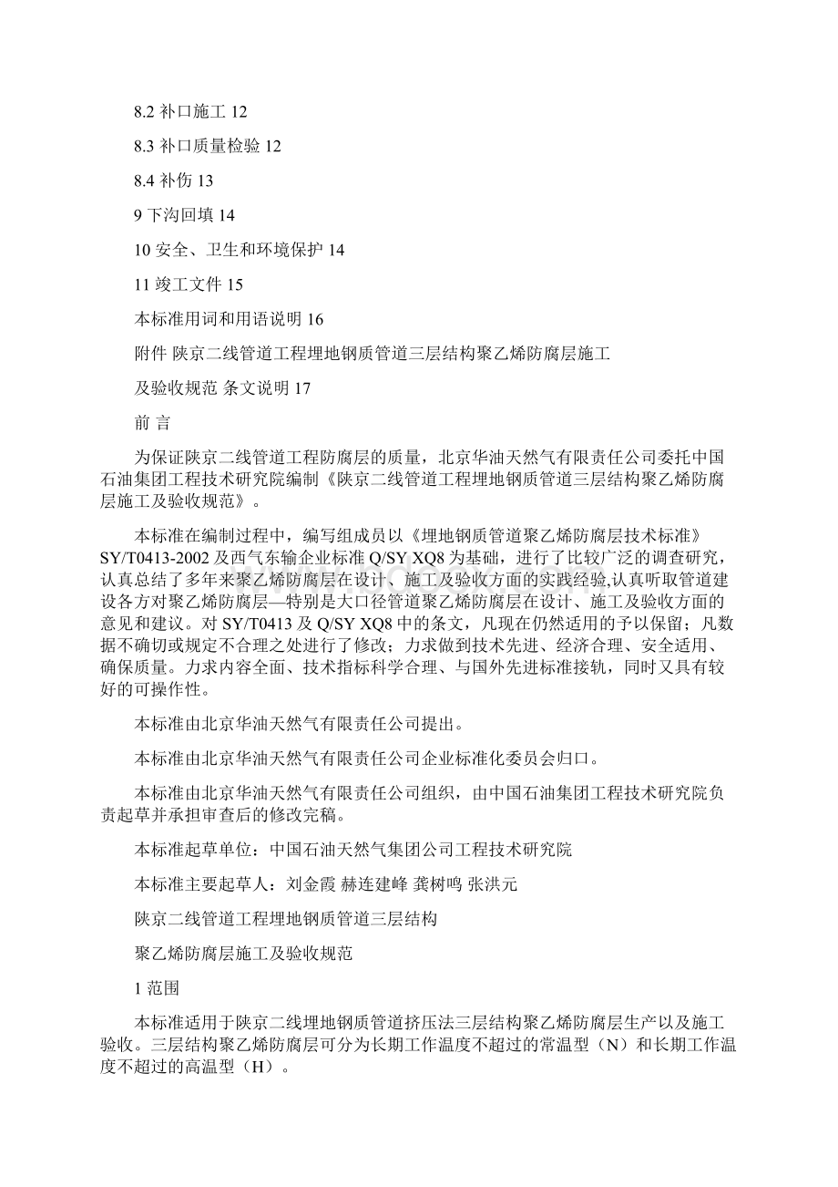 标准3三层结构聚乙烯防腐层施工及验收规范文档格式.docx_第2页