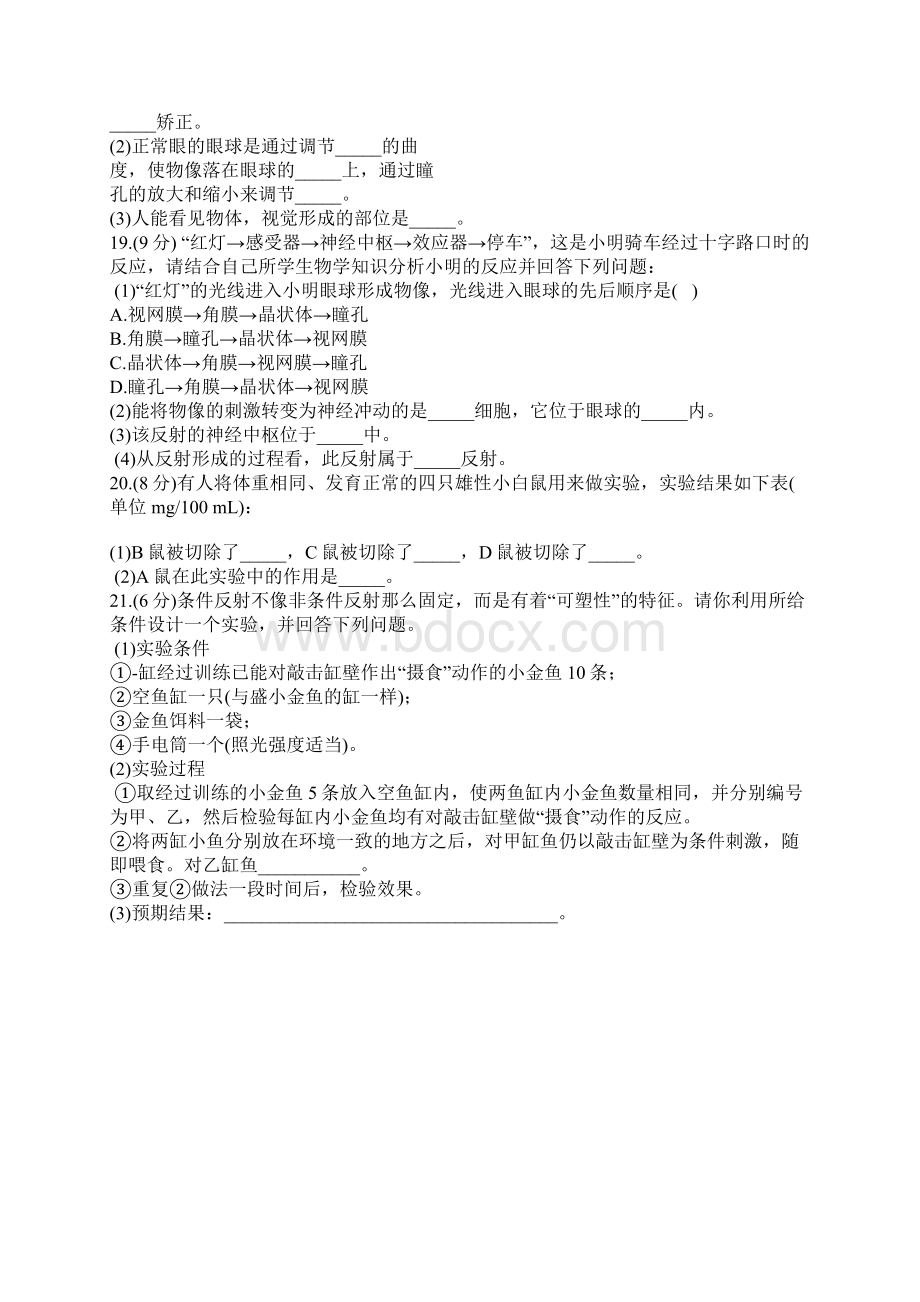 单元评价检测三文档格式.docx_第3页