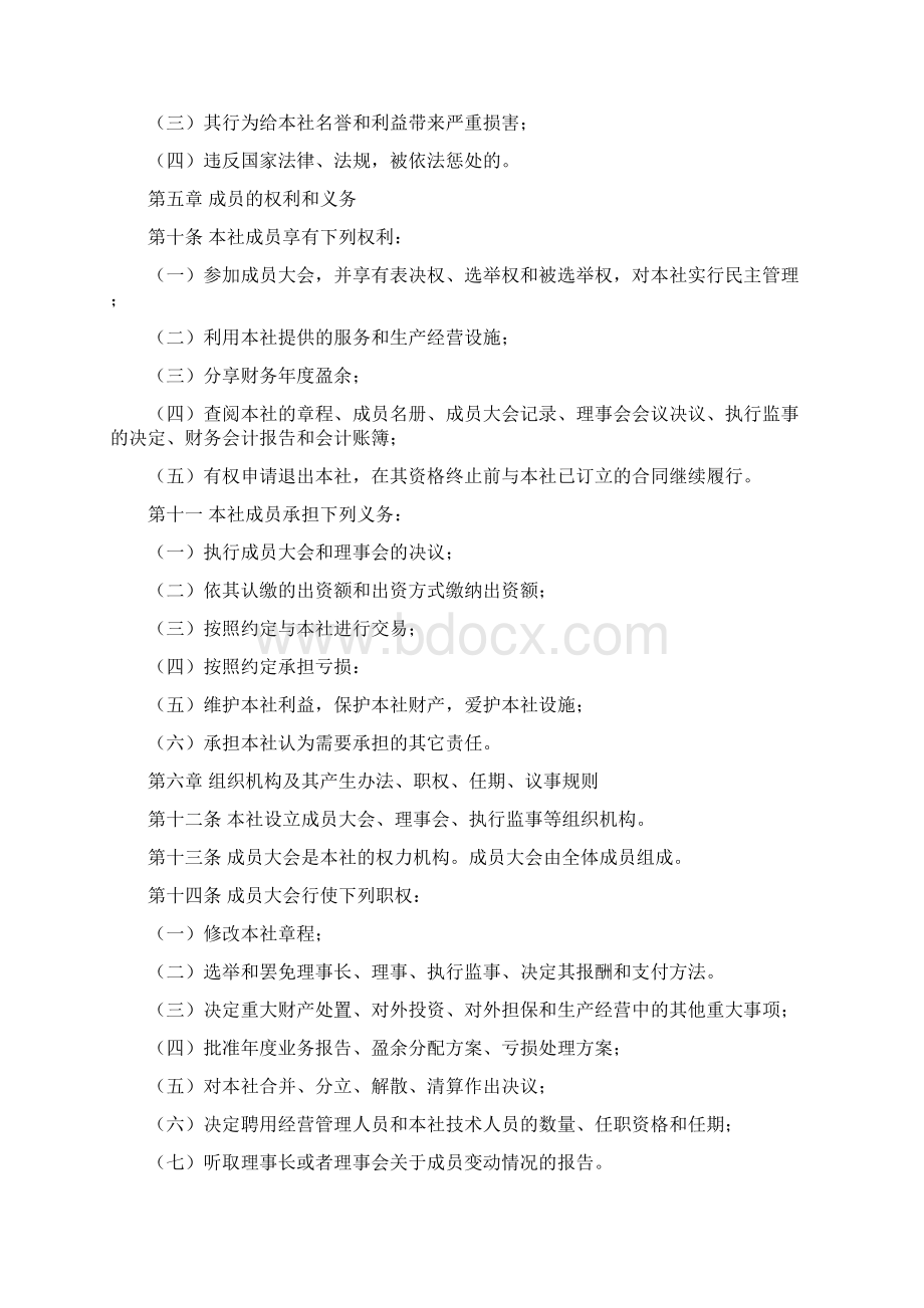 农民专业合作社章程.docx_第2页