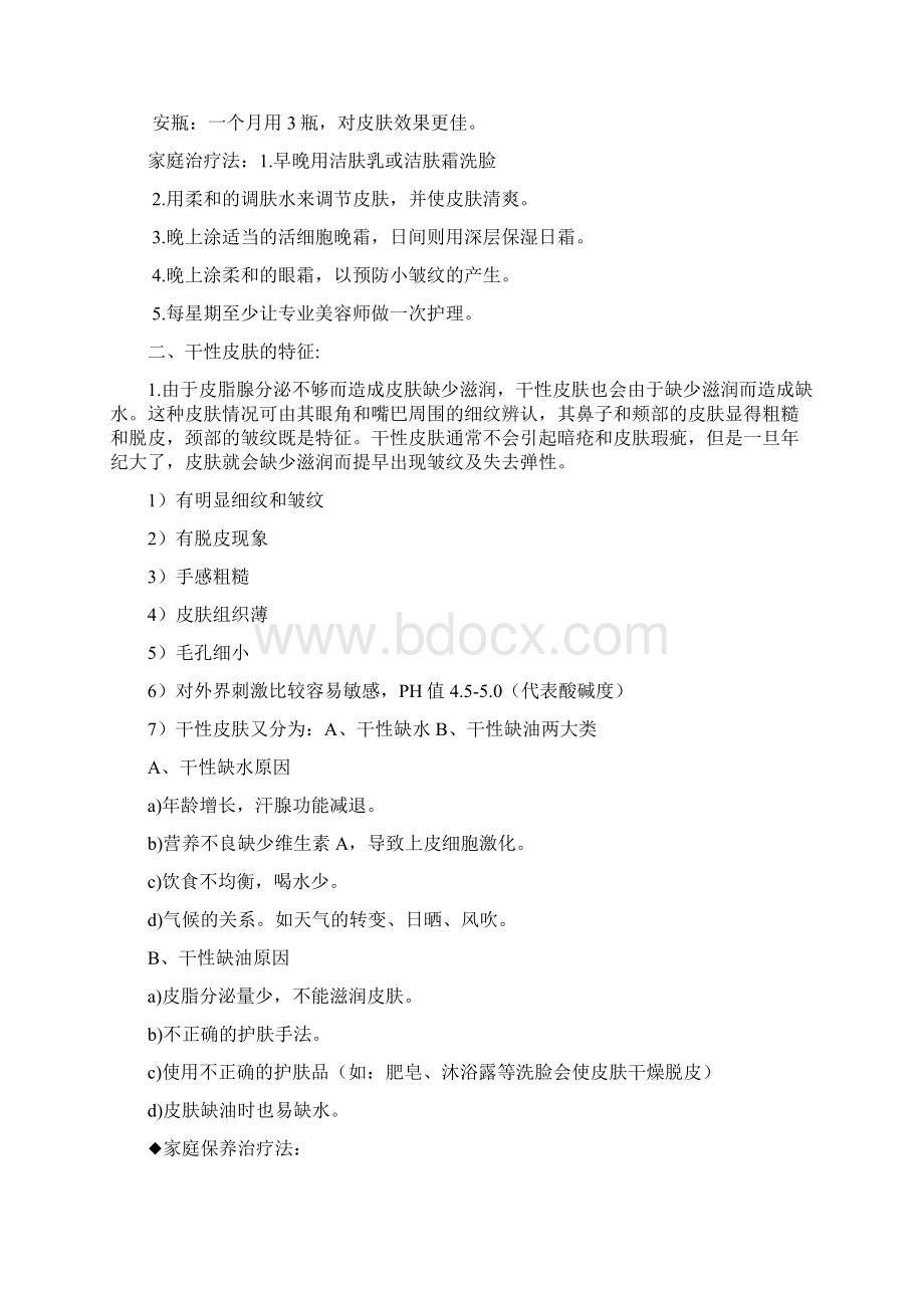 皮肤的类型分类Word文档格式.docx_第2页