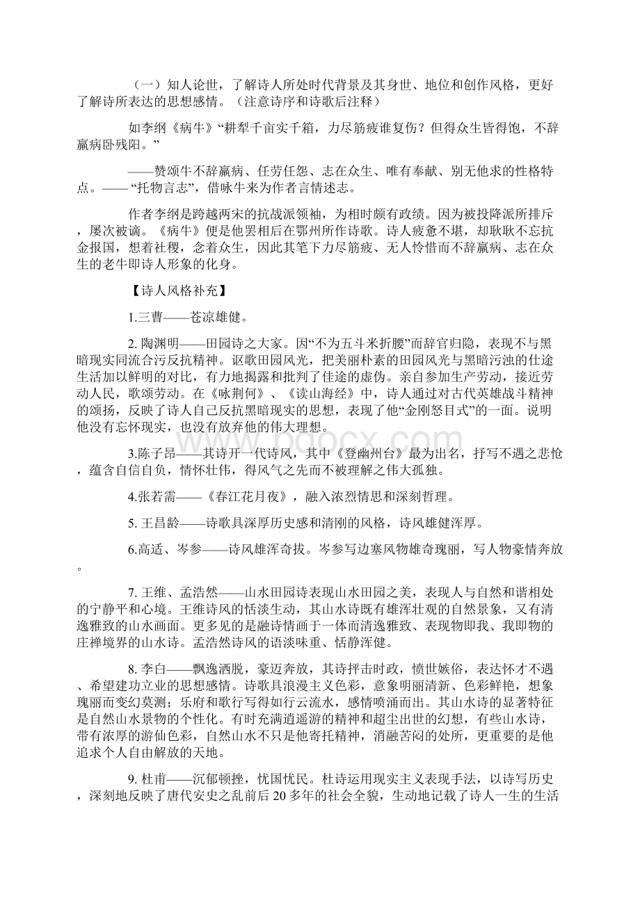 高考古代诗歌鉴赏及其相关文史知识点梳理提要.docx_第2页