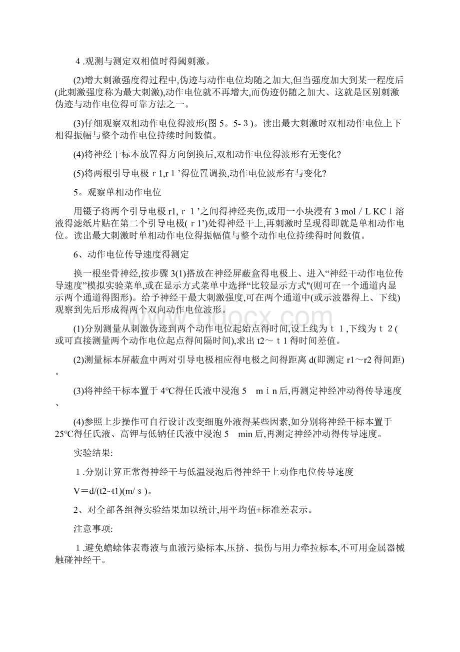 生理学实验.docx_第2页