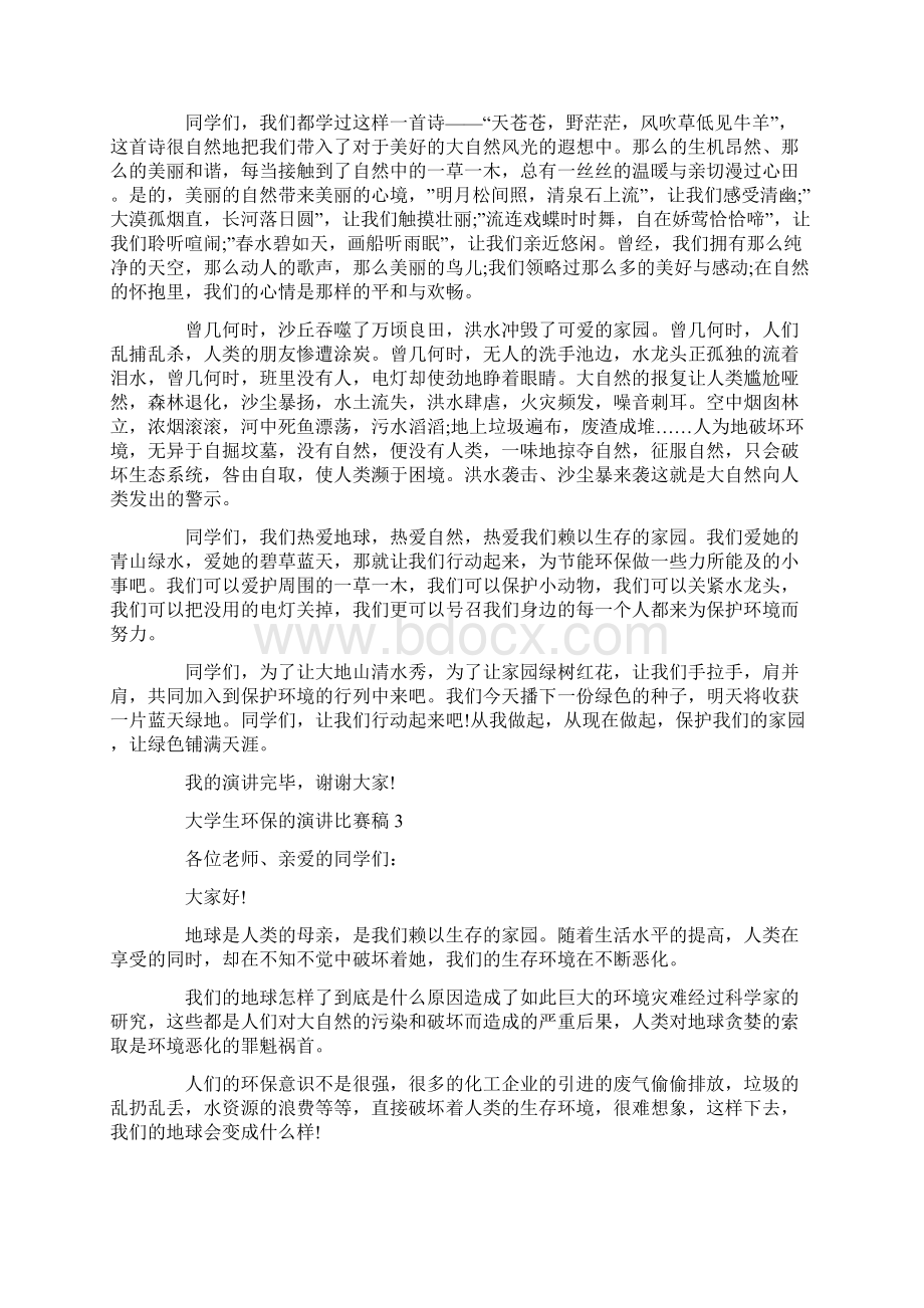 大学生环保的演讲比赛稿.docx_第2页