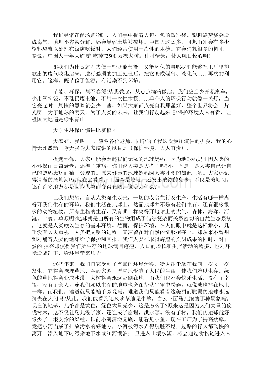 大学生环保的演讲比赛稿.docx_第3页