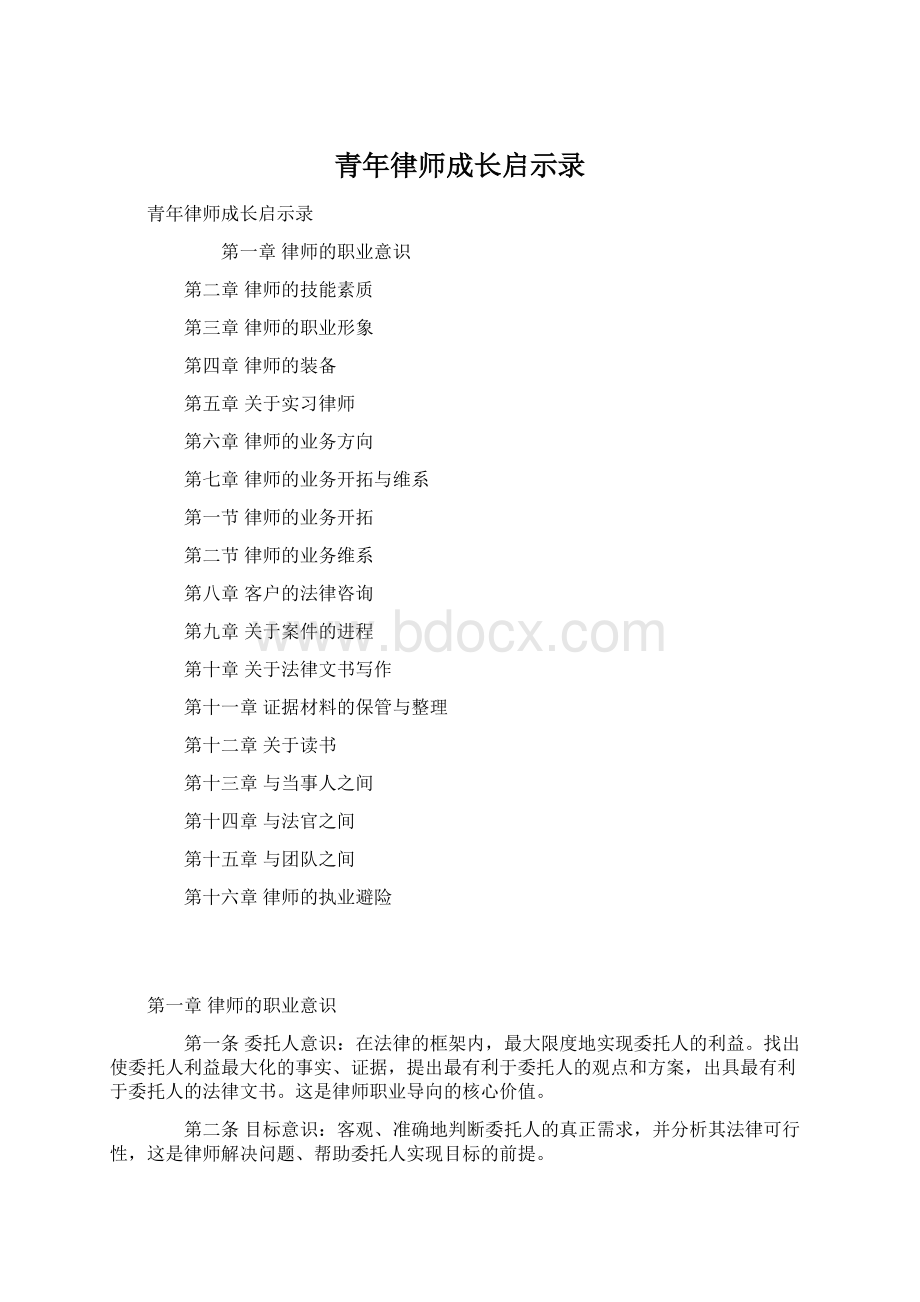 青年律师成长启示录.docx_第1页