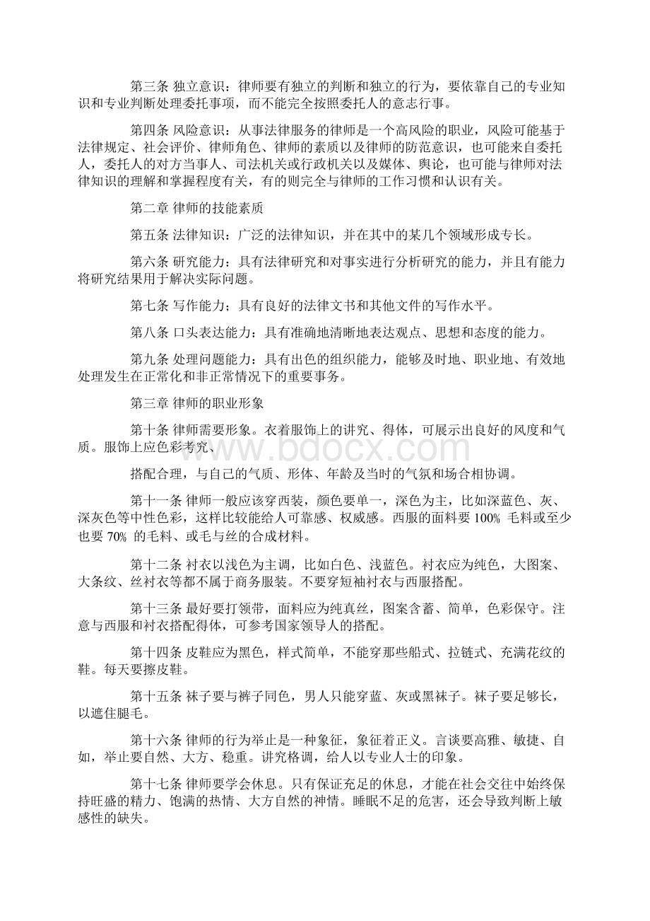 青年律师成长启示录.docx_第2页