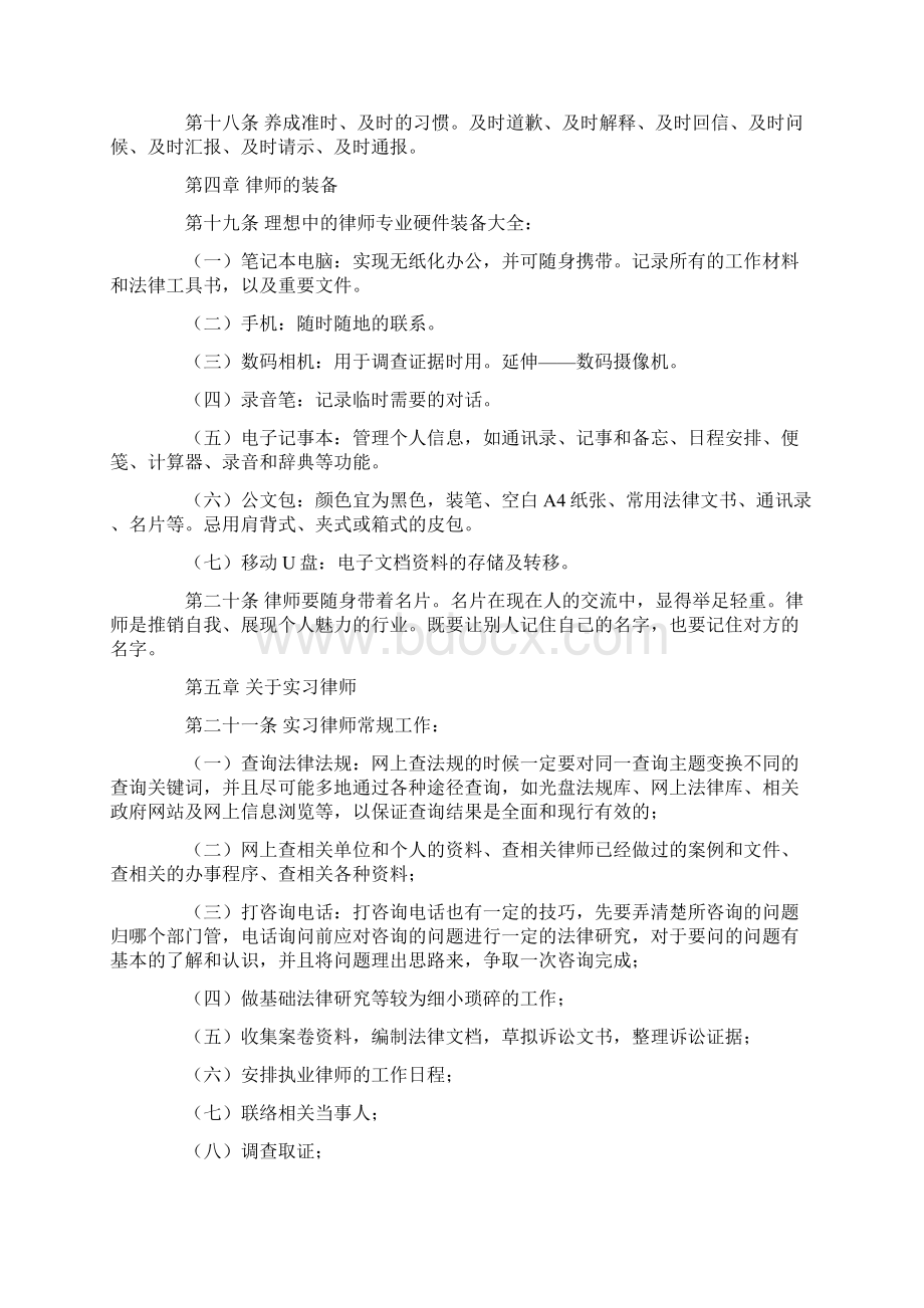 青年律师成长启示录.docx_第3页