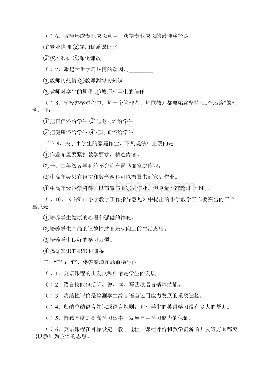 英语小学教师招聘考试试题招考教师试题度Word文件下载.docx_第2页