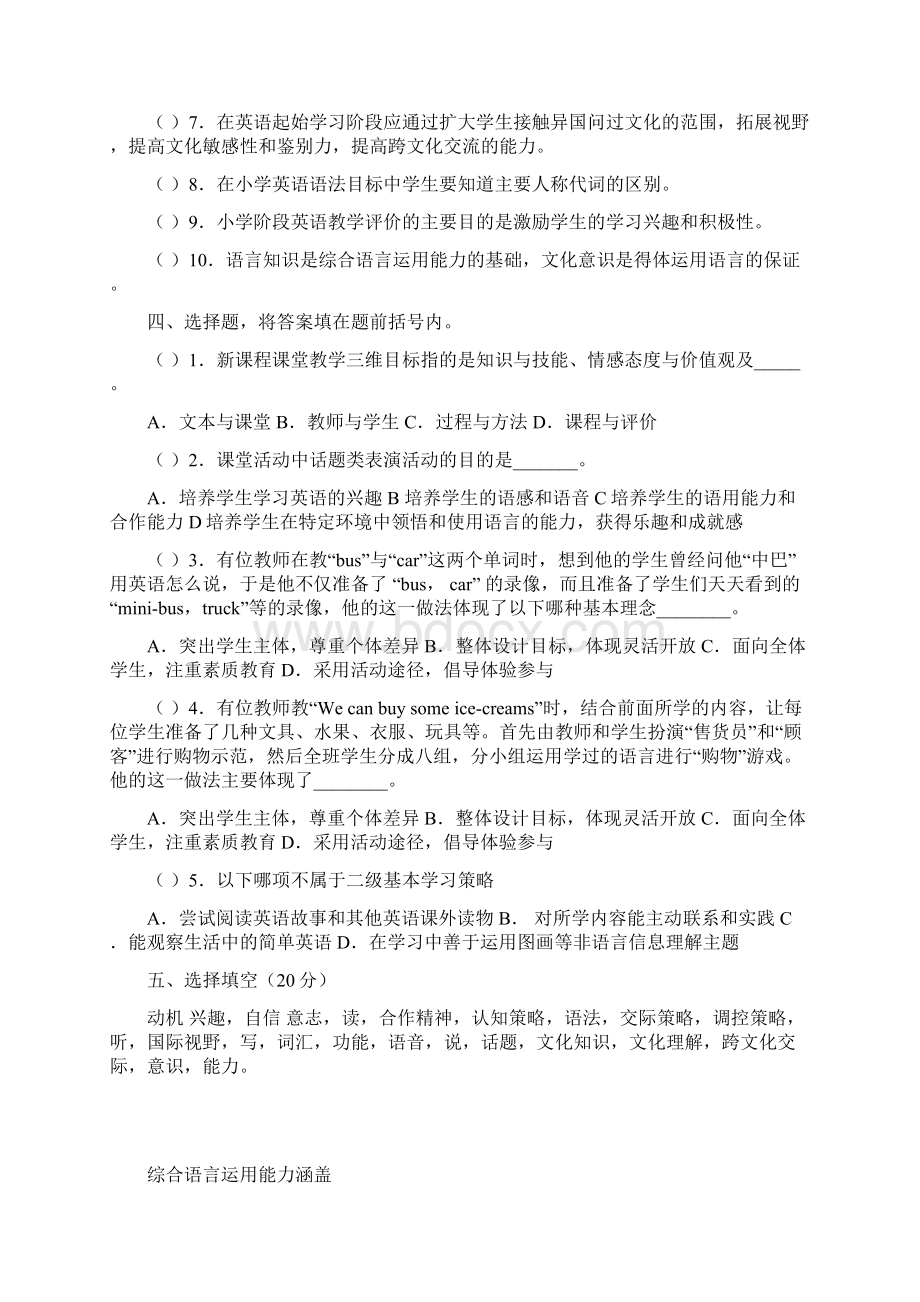 英语小学教师招聘考试试题招考教师试题度Word文件下载.docx_第3页