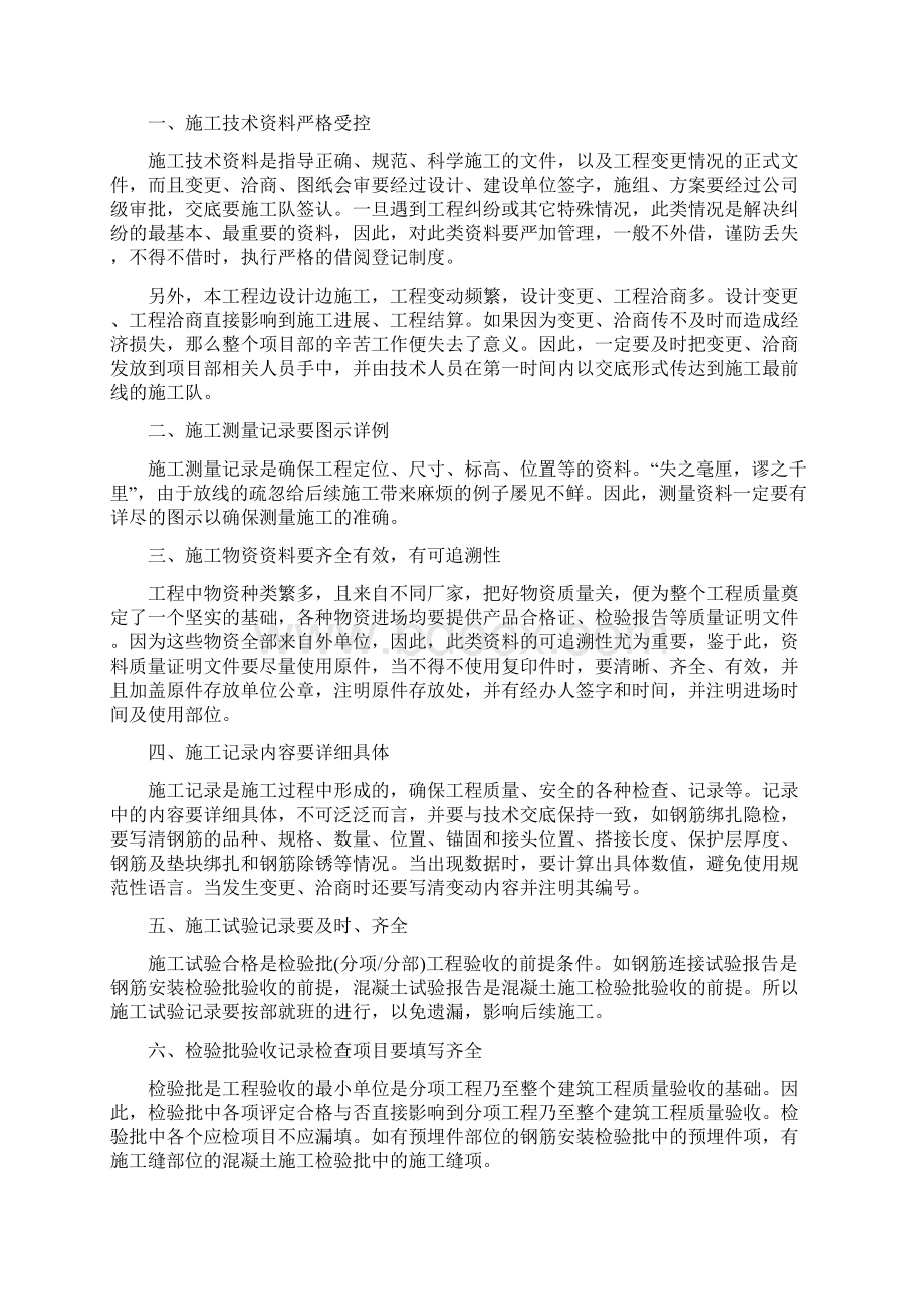 如何做好资料员Word文档格式.docx_第2页