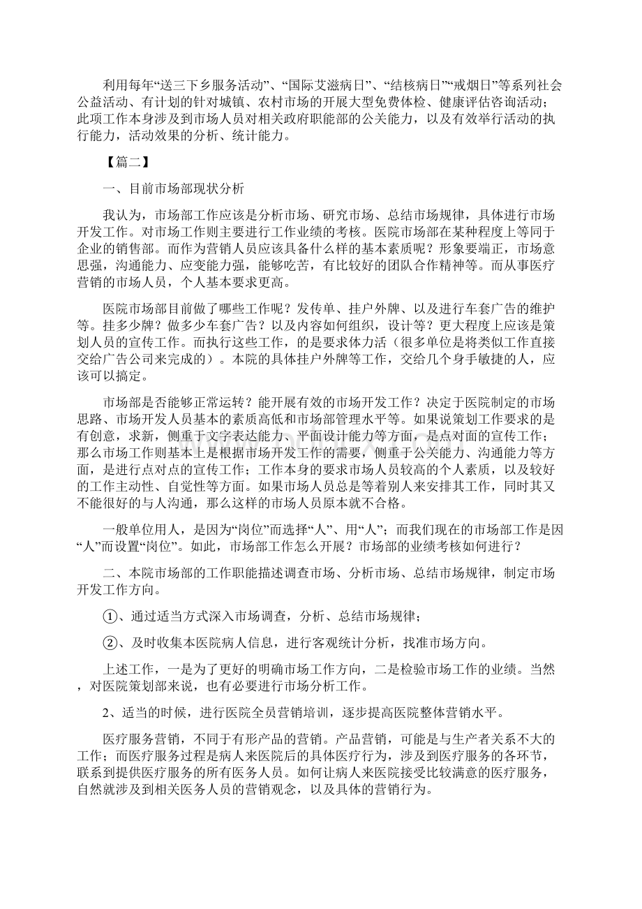 医院市场部七月份工作计划与医院市场部个人工作计划汇编docWord格式.docx_第3页