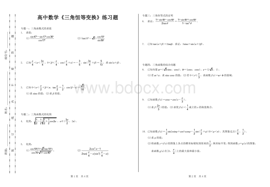 高中数学《三角恒等变换》练习题.doc_第1页