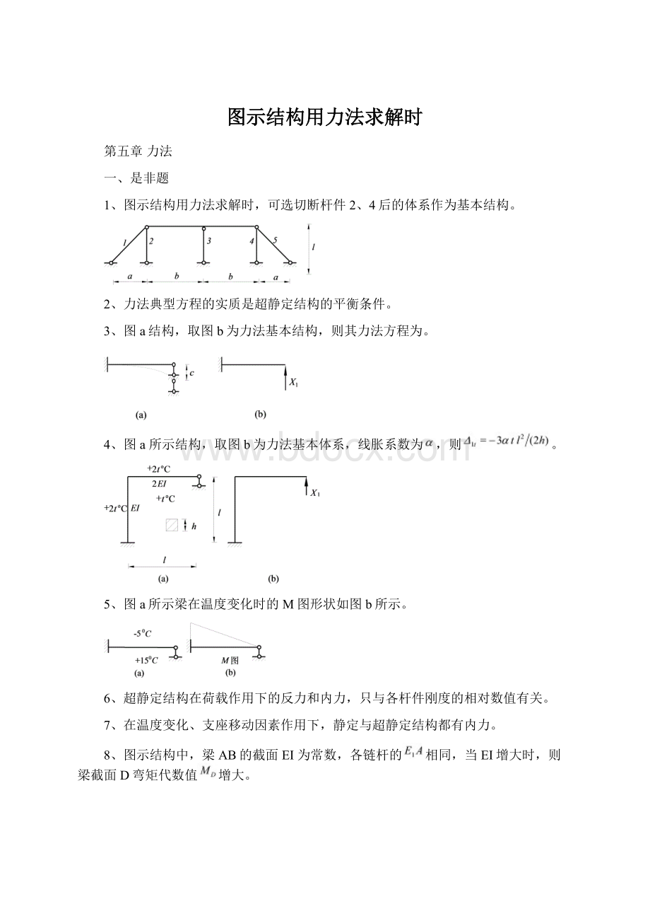 图示结构用力法求解时.docx