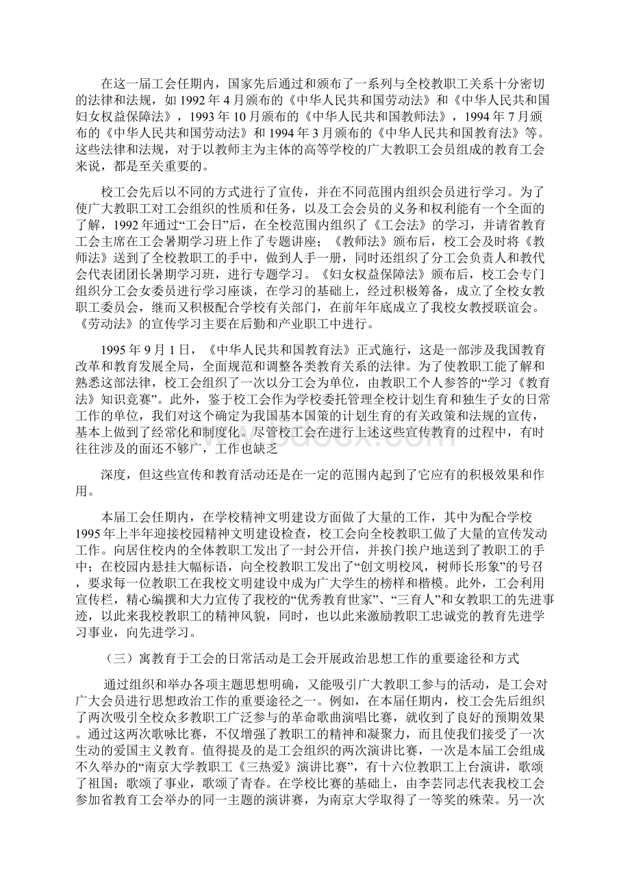 南京大学第十三届工会委员会工作报告.docx_第2页