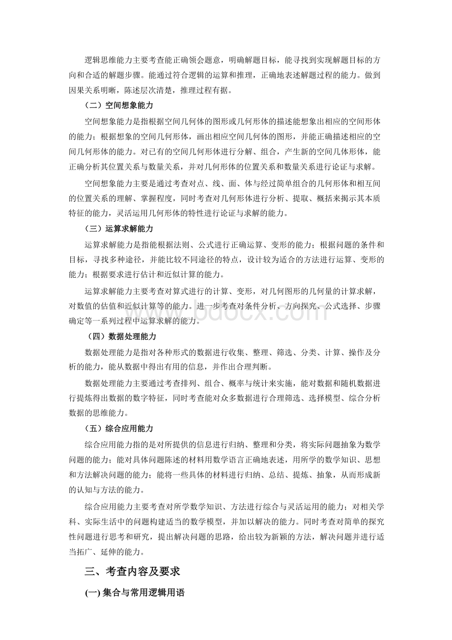 浙江高考数学考试说明Word版文档格式.doc_第2页