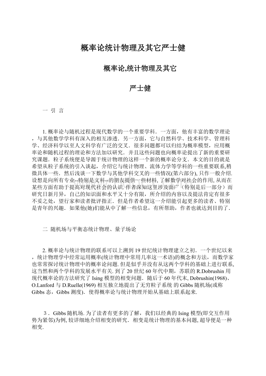 概率论统计物理及其它严士健.docx_第1页