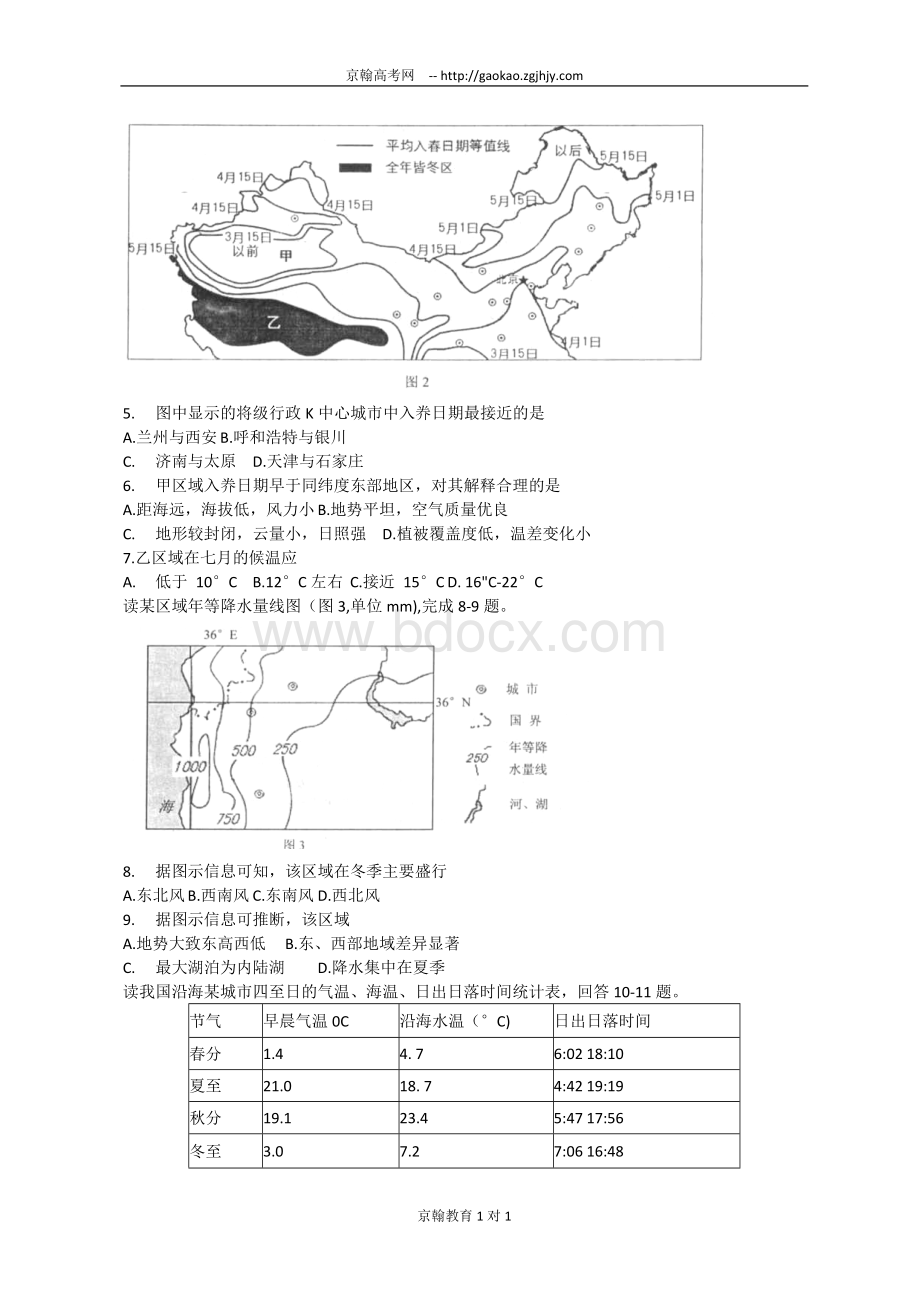 河北省唐山市2013届高三第一次模拟考试文综试题Word格式.doc_第2页