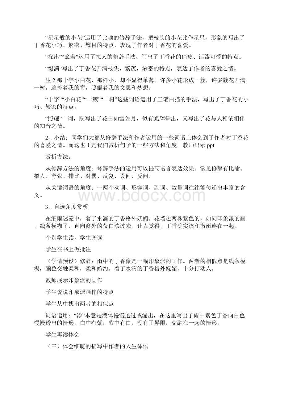 初中语文《丁香结》教学设计学情分析教材分析课后反思Word文档格式.docx_第2页