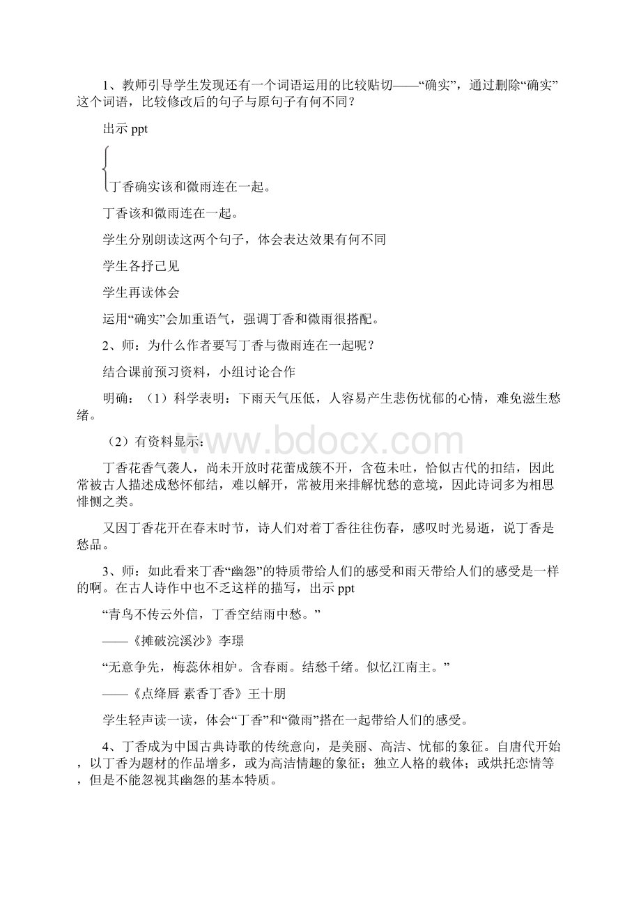 初中语文《丁香结》教学设计学情分析教材分析课后反思Word文档格式.docx_第3页