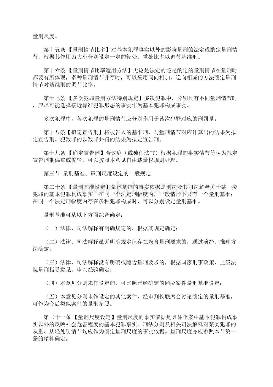 江苏省姜堰市人民法院规范量刑指导意见第四版国内最强版Word文档格式.docx_第3页