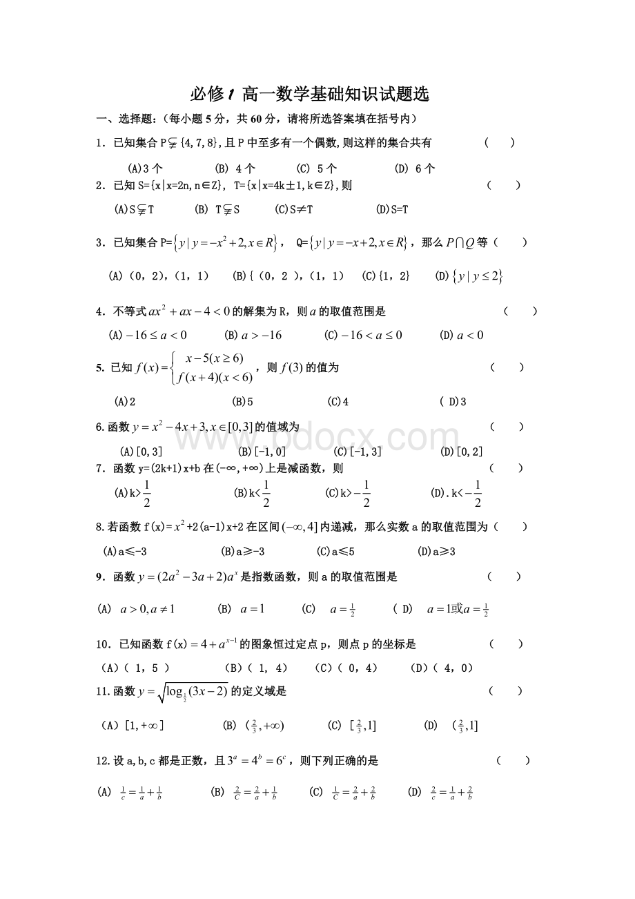 数学必修一基础知识练习题.doc_第1页