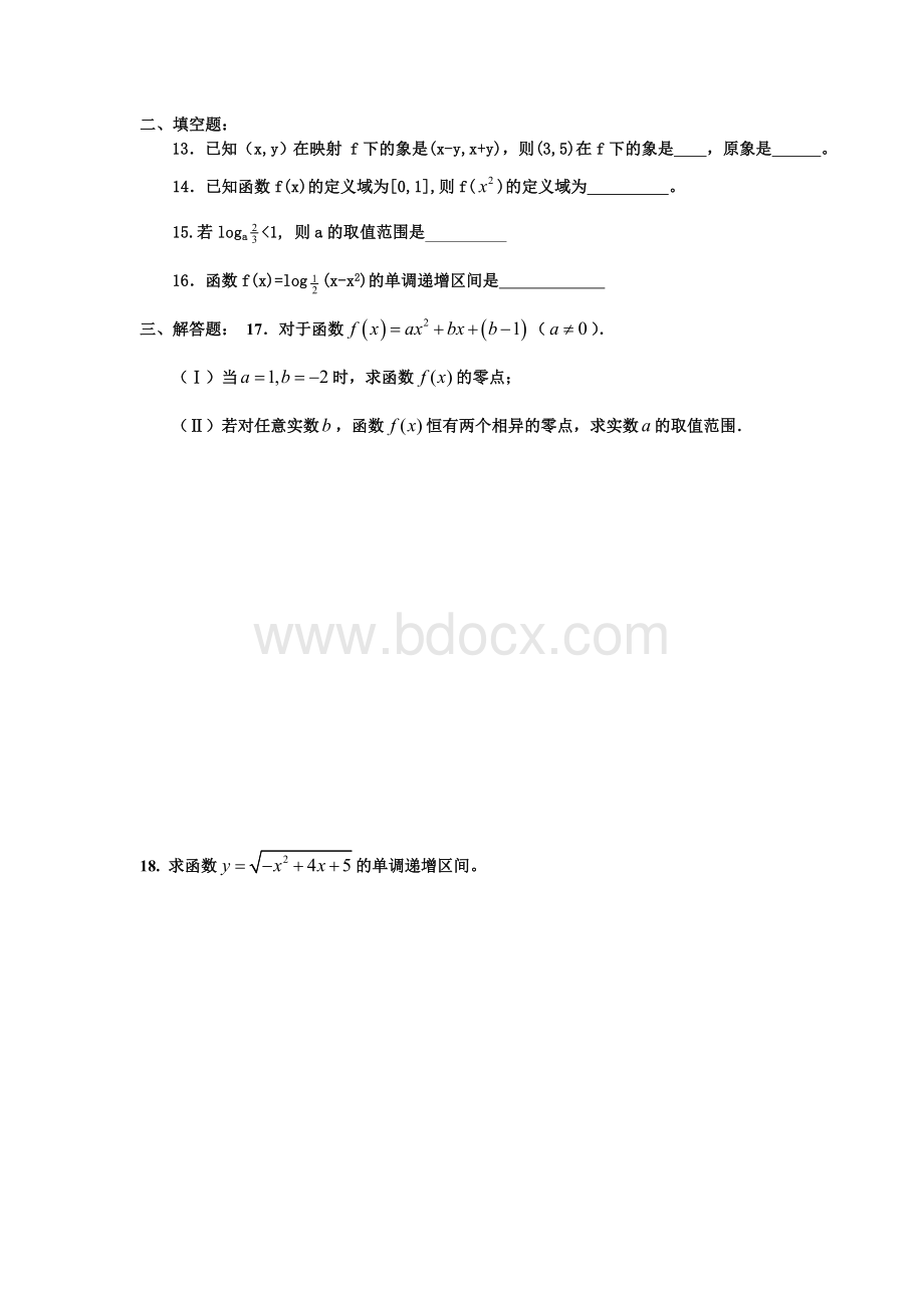 数学必修一基础知识练习题.doc_第2页