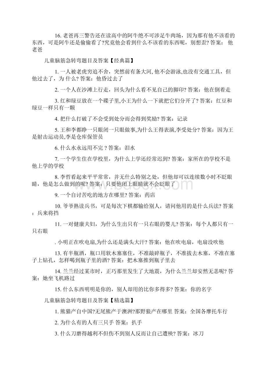 儿童脑筋急转弯题目及答案大全.docx_第2页