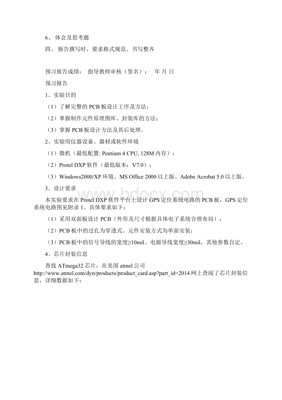 CAD课程设计实验报告Word格式文档下载.docx_第2页