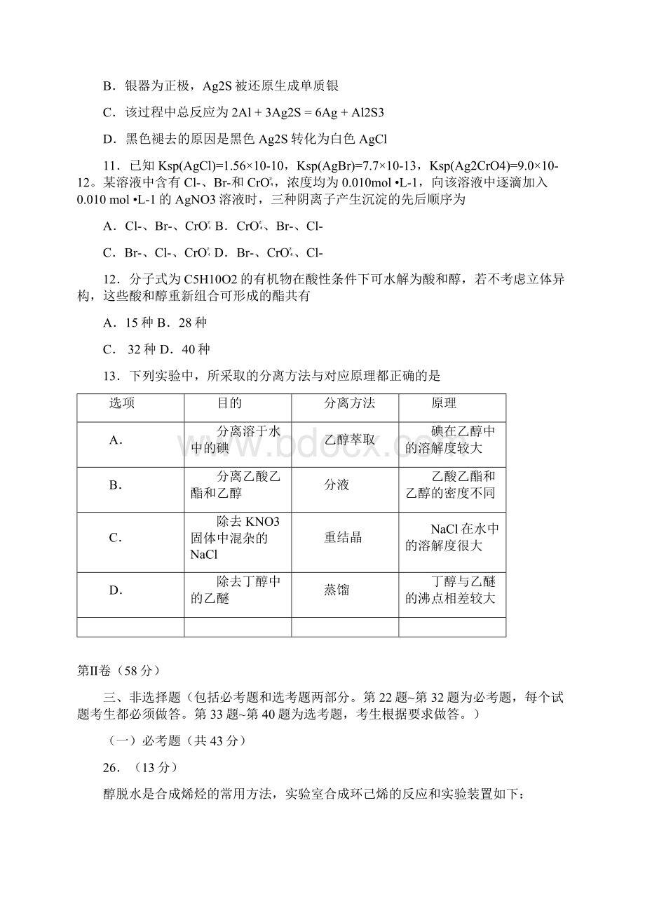 普通高等学校招生全国统一考试理科综合新课标1.docx_第2页